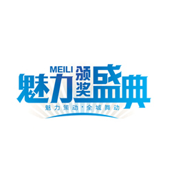 創(chuàng)意共和LOGO設(shè)計(jì)案例：《魅力頒獎(jiǎng)盛典》品牌LOGO設(shè)計(jì)、VIS設(shè)計(jì)（活動(dòng)LOGO設(shè)計(jì)）