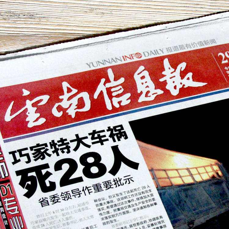 創(chuàng)意共和版式設計案例：《云南信息報》排版設計