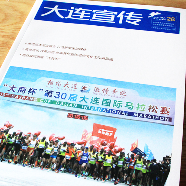 大連市市委大連宣傳期刊設(shè)計