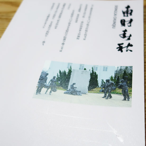 東北財經(jīng)大學(xué)《東財春秋》內(nèi)刊設(shè)計