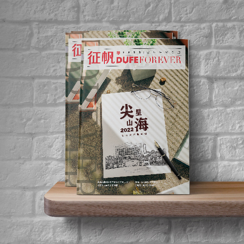 東北財經(jīng)大學(xué)《征帆》內(nèi)刊設(shè)計