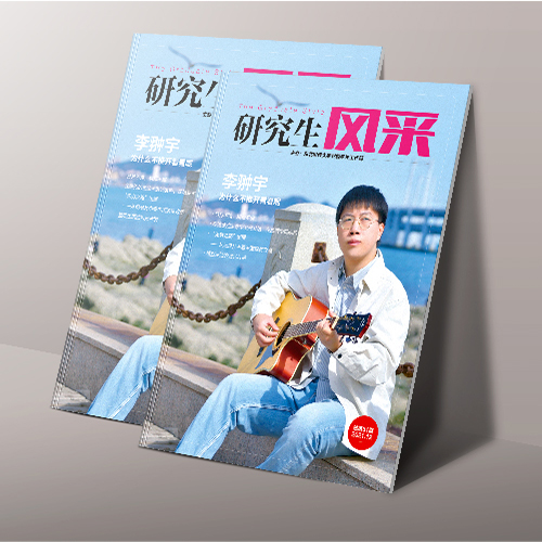 東北財經(jīng)大學(xué)《研究生風(fēng)采》內(nèi)刊設(shè)計 