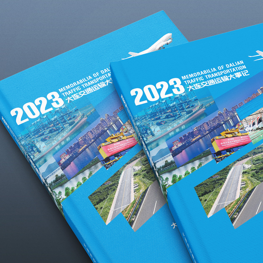 2023大連交通運(yùn)輸大事記樣冊(cè)設(shè)計(jì)案例