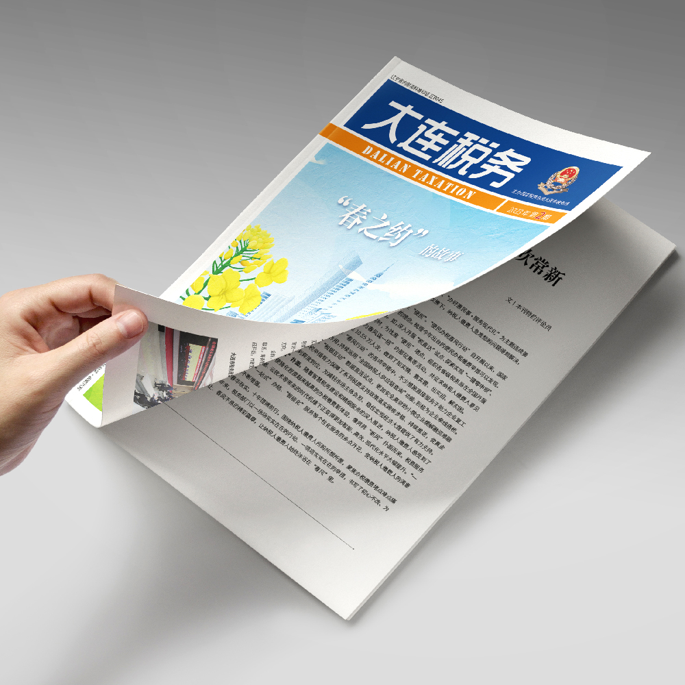 創(chuàng)意共和為《大連稅務(wù)》提供全年內(nèi)刊設(shè)計(jì)服務(wù)