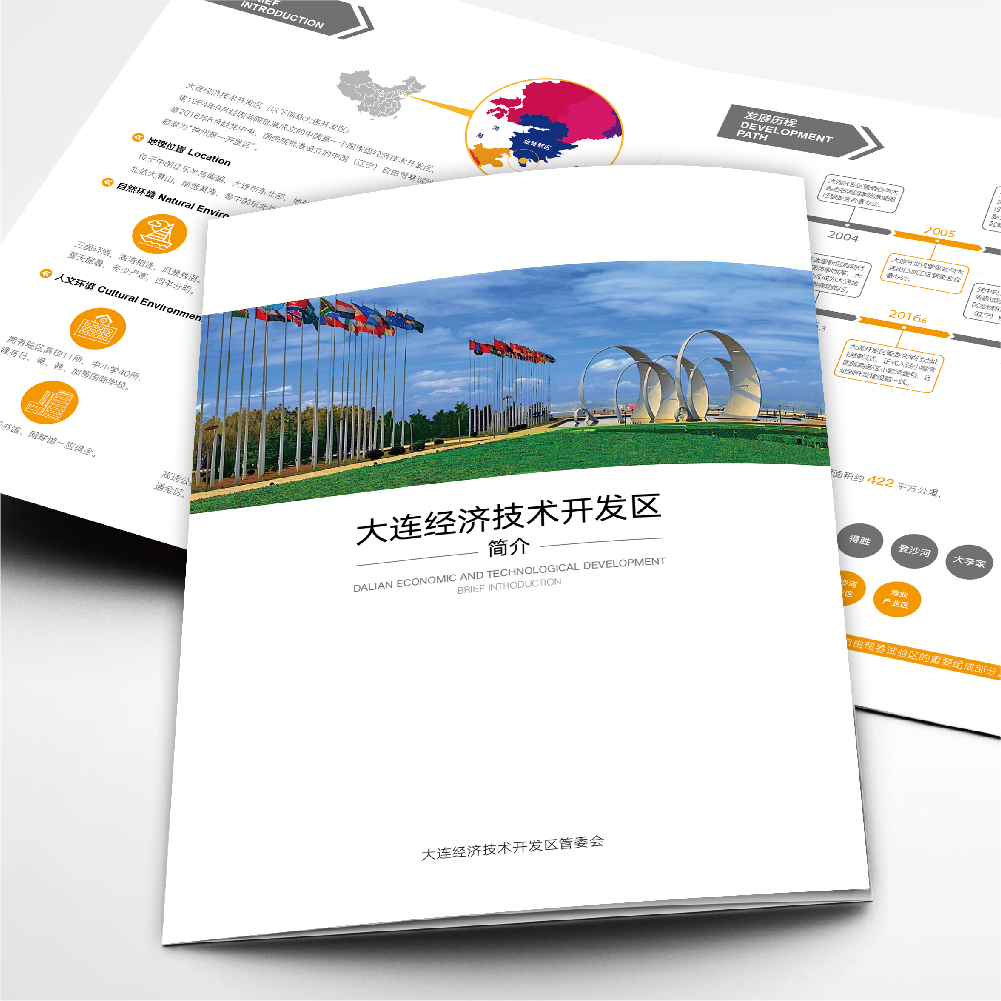 大連經(jīng)濟技術(shù)開發(fā)區(qū)三折頁設(shè)計：展現(xiàn)東北經(jīng)濟門戶風(fēng)采